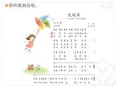 人教新课标二年级音乐上册（五线谱）-第五单元 唱歌　大风车 课件
