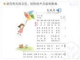人教新课标二年级音乐上册（五线谱）-第五单元 唱歌　大风车 课件