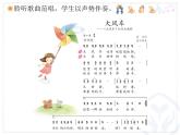 人教新课标二年级音乐上册（五线谱）-第五单元 唱歌　大风车 课件