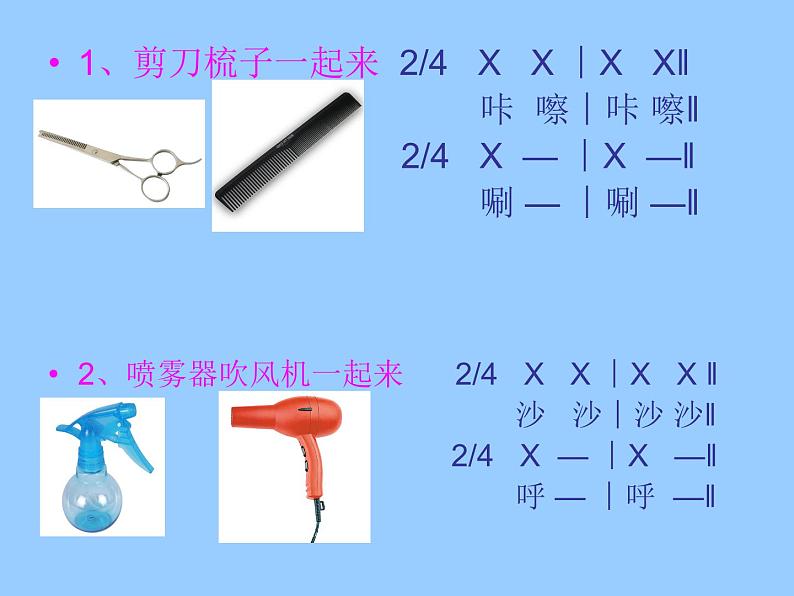 人教新课标二年级音乐上册（五线谱）-第三单元 唱歌　理发师(2) 课件第5页