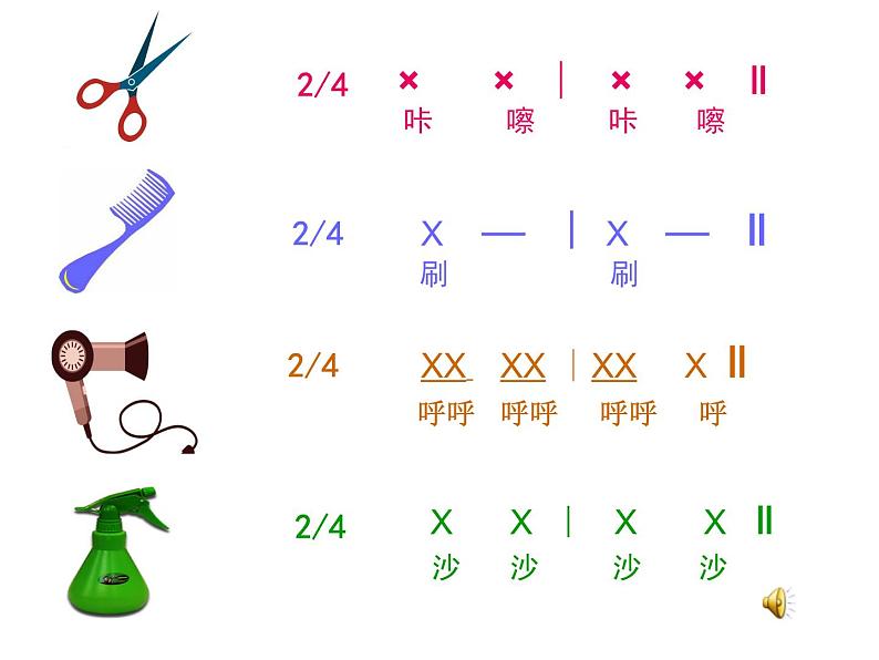 人教新课标二年级音乐上册（五线谱）-第三单元 唱歌　理发师(1) 课件04