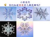 雪花PPT课件免费下载