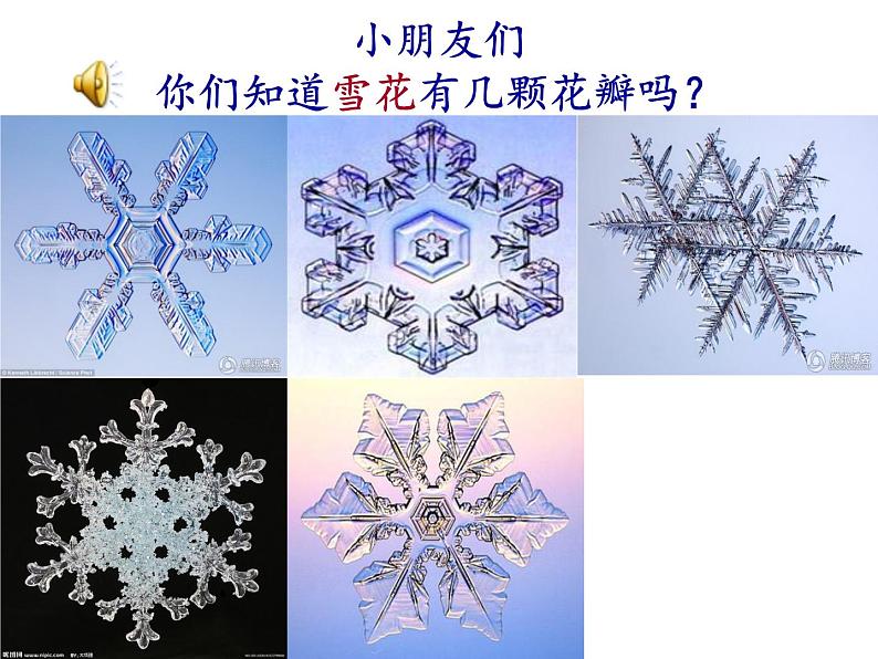 雪花PPT课件免费下载04