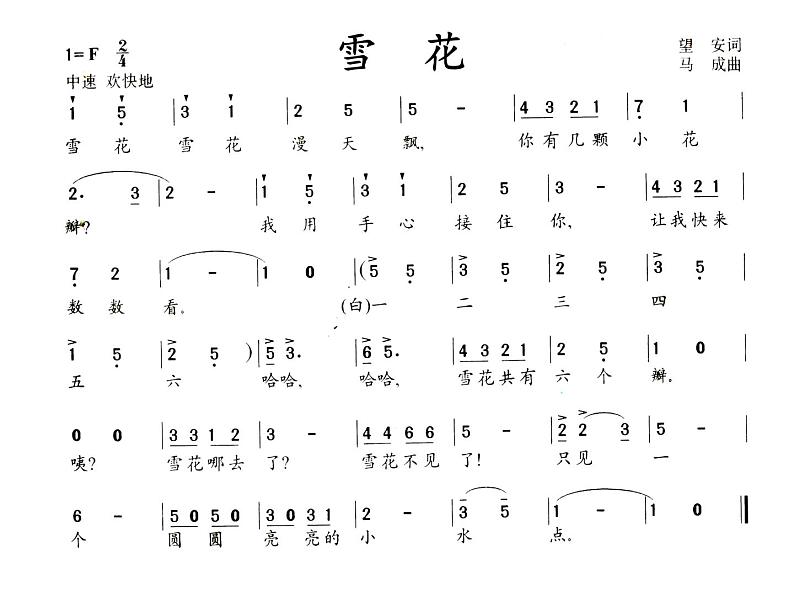 雪花PPT课件免费下载06