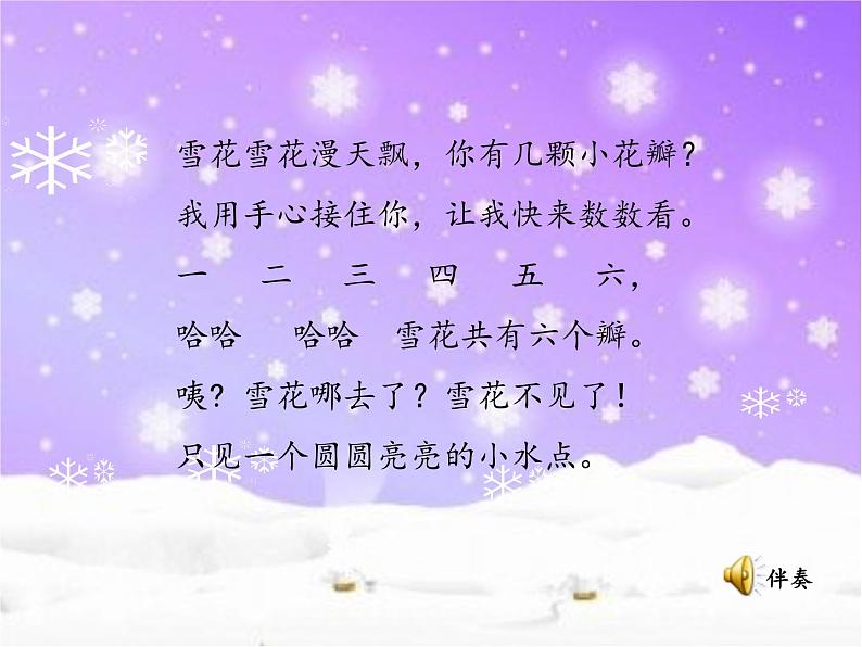 雪花PPT课件免费下载08