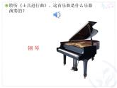 人教新課標(biāo)二年級(jí)音樂上冊(cè)（五線譜）-第二單元 欣賞　士兵進(jìn)行曲 課件