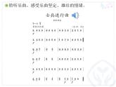 人教新課標(biāo)二年級(jí)音樂上冊(cè)（五線譜）-第二單元 欣賞　士兵進(jìn)行曲 課件