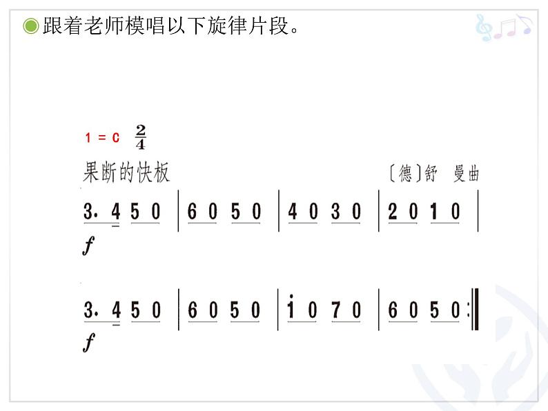 人教新课标二年级音乐上册（五线谱）-第二单元 欣赏　士兵进行曲 课件第5页