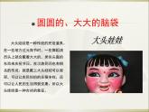 大頭娃娃PPT課件免費下載