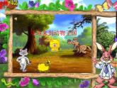 人教新課標二年級音樂上冊（五線譜）-第四單元 唱歌　動物說話 課件