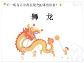 人教新课标二年级音乐上册（五线谱）-第二单元 欣赏　舞龙 课件