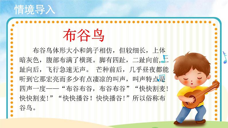 人音版音乐一年级下册第1课 春天：布谷 同步课件+教案+素材04