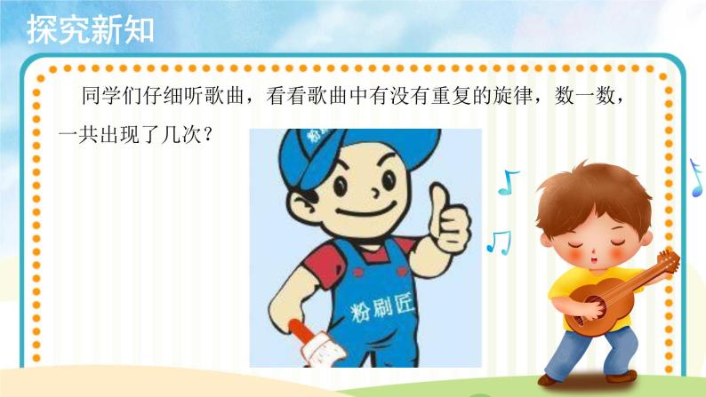 人音版一年级下册粉刷匠优质课件ppt