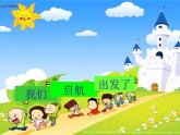 人音小學(xué)音樂二下《8哈里啰》PPT課件 (1)