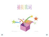 人音小學(xué)音樂二下《8哈里啰》PPT課件 (1)