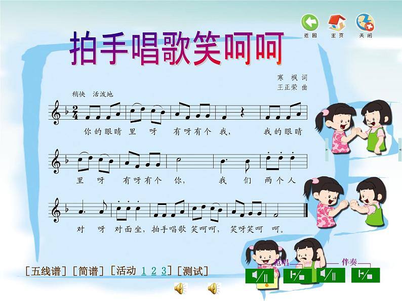 人教小学音乐一上《3.7拍手唱歌笑呵呵》PPT课件03