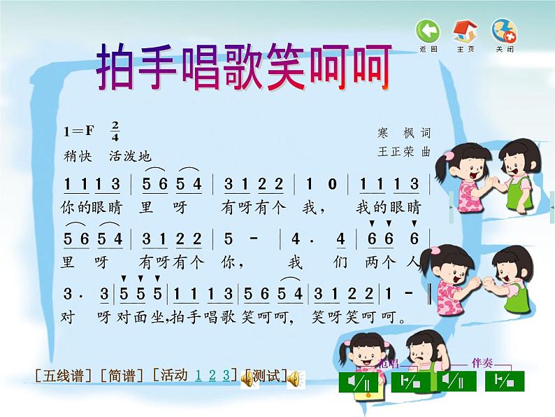 人教小学音乐一上《3.7拍手唱歌笑呵呵》PPT课件04