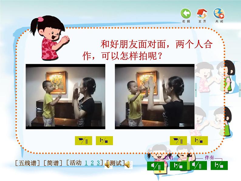 人教小学音乐一上《3.7拍手唱歌笑呵呵》PPT课件06