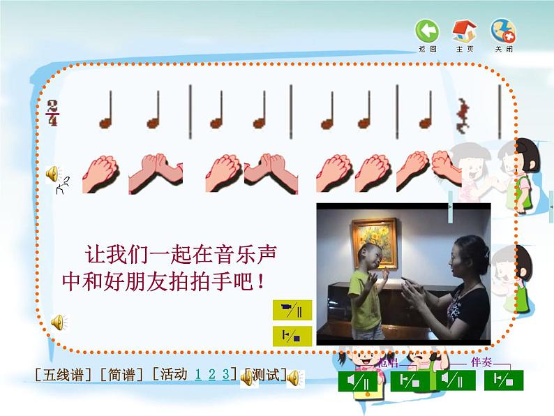 人教小学音乐一上《3.7拍手唱歌笑呵呵》PPT课件07