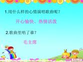 人教小學(xué)音樂(lè)一上《2.4我愛(ài)北京天安門(mén)》PPT課件