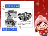 人教小學(xué)音樂(lè)一上《2.4我愛(ài)北京天安門(mén)》PPT課件