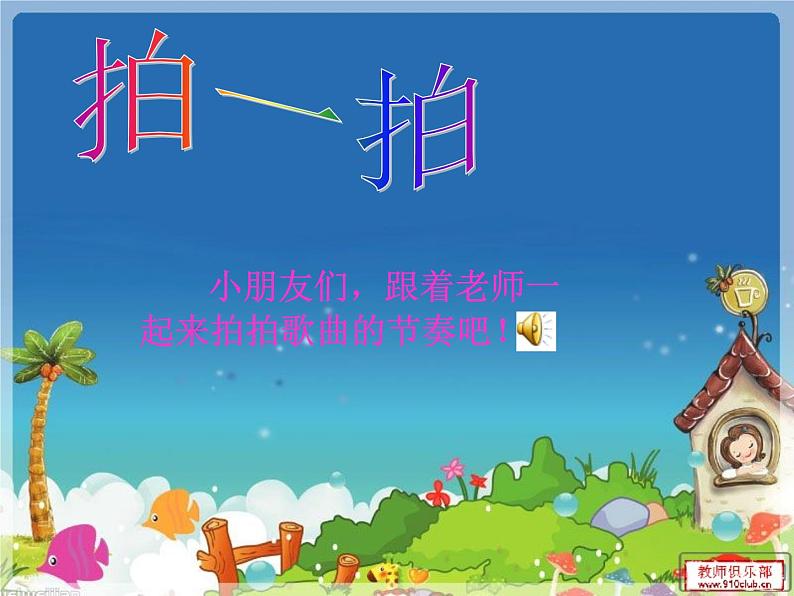 人教小学音乐一上《2.4我爱北京天安门》PPT课件第6页