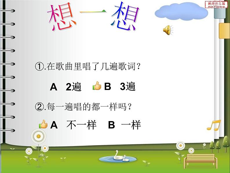 人教小学音乐一上《2.4我爱北京天安门》PPT课件第8页