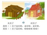 人教小学音乐一上《5.6三只小猪》PPT课件