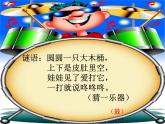 人教小学音乐一上《1.5大鼓和小鼓》PPT课件 (2)