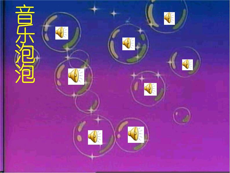 人教小学音乐一上《5.1丰富多彩的动画人物》PPT课件04