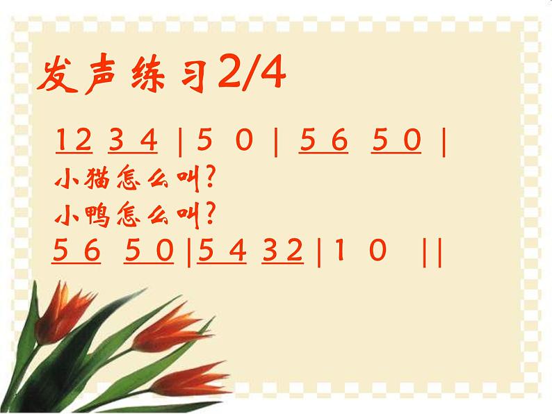 人教小学音乐一上《3.4两只小象》PPT课件 (2)第4页