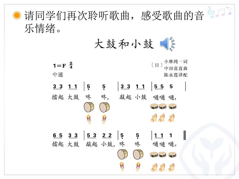 人教小学音乐一上《1.4声音的强弱》PPT课件第3页