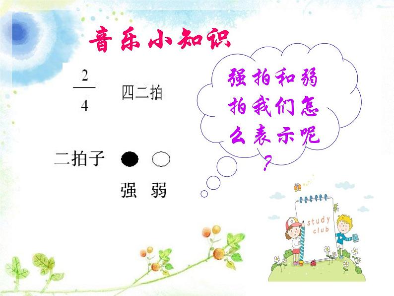 人教小学音乐一上《2.2国旗国旗真美丽》PPT课件 (2)04