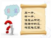 人教小學(xué)音樂一上《1.1尋找生活中的聲音》PPT課件 (1)