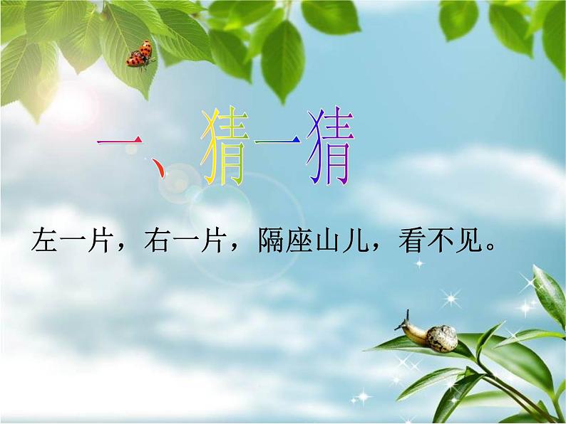 人教小学音乐一上《1.2大雨和小雨》PPT课件 (2)01