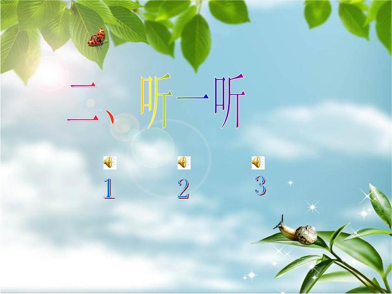 人教小学音乐一上《1.2大雨和小雨》PPT课件 (2)02