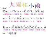 人教小学音乐一上《1.2大雨和小雨》PPT课件 (4)