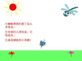 人教小学音乐一上《4.6小蜻蜓》PPT课件