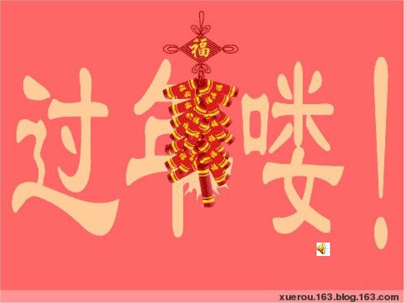人教小学音乐一上《6.1新年好》PPT课件 (2)01