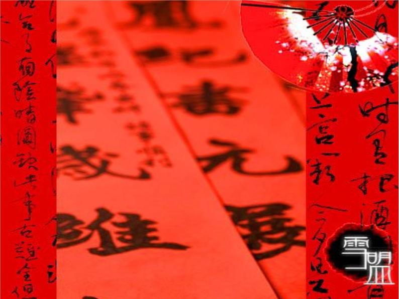 人教小学音乐一上《6.1新年好》PPT课件 (2)04