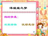 洋娃娃之夢(mèng)PPT課件免費(fèi)下載