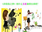 洋娃娃之夢(mèng)PPT課件免費(fèi)下載