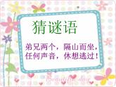 人教小學(xué)音樂一上《1.1尋找生活中的聲音》PPT課件 (2)
