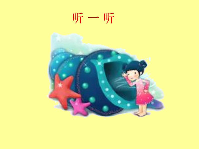 人教小学音乐一上《1.1寻找生活中的声音》PPT课件 (2)04