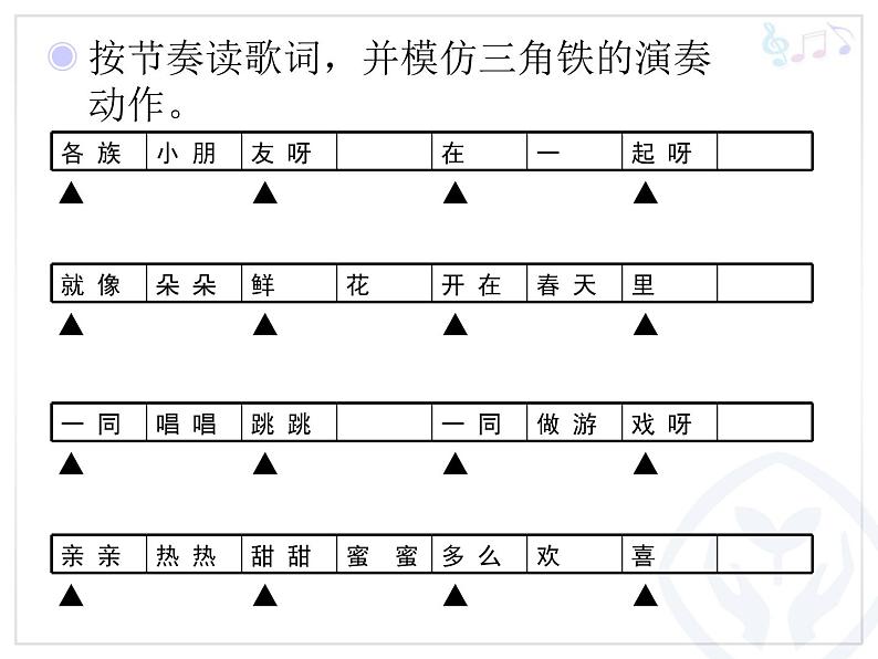 人教小学音乐一上《3.6各族小朋友在一起》PPT课件第5页