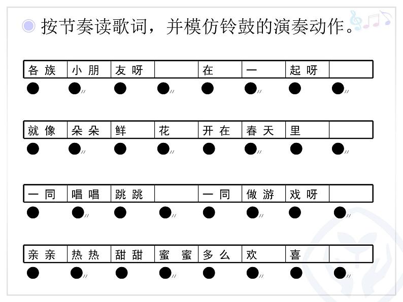 人教小学音乐一上《3.6各族小朋友在一起》PPT课件第6页