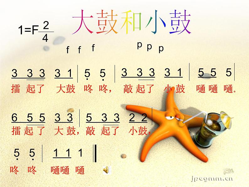 人教小学音乐一上《1.5大鼓和小鼓》PPT课件 (1)07