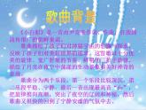 人教小学音乐一下《6小白船》PPT课件