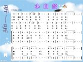 人教小学音乐一下《6小白船》PPT课件