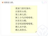 人教小学音乐一下《3我家门前有条河》PPT课件